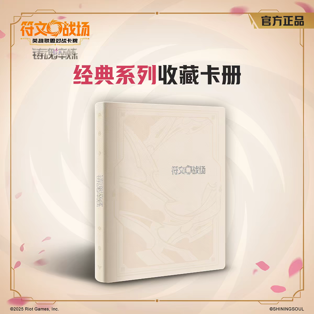 Official Spiritforged Binder